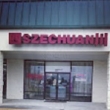 Szechuan Chinese Restaurant